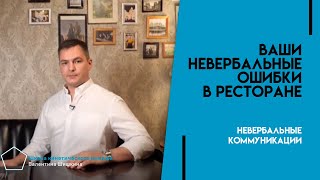 Как испортить впечатление о себе на переговорах в ресторане