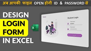 How To Design Login Form in Excel | Excel Tutorial in Hindi | Advanced Excel