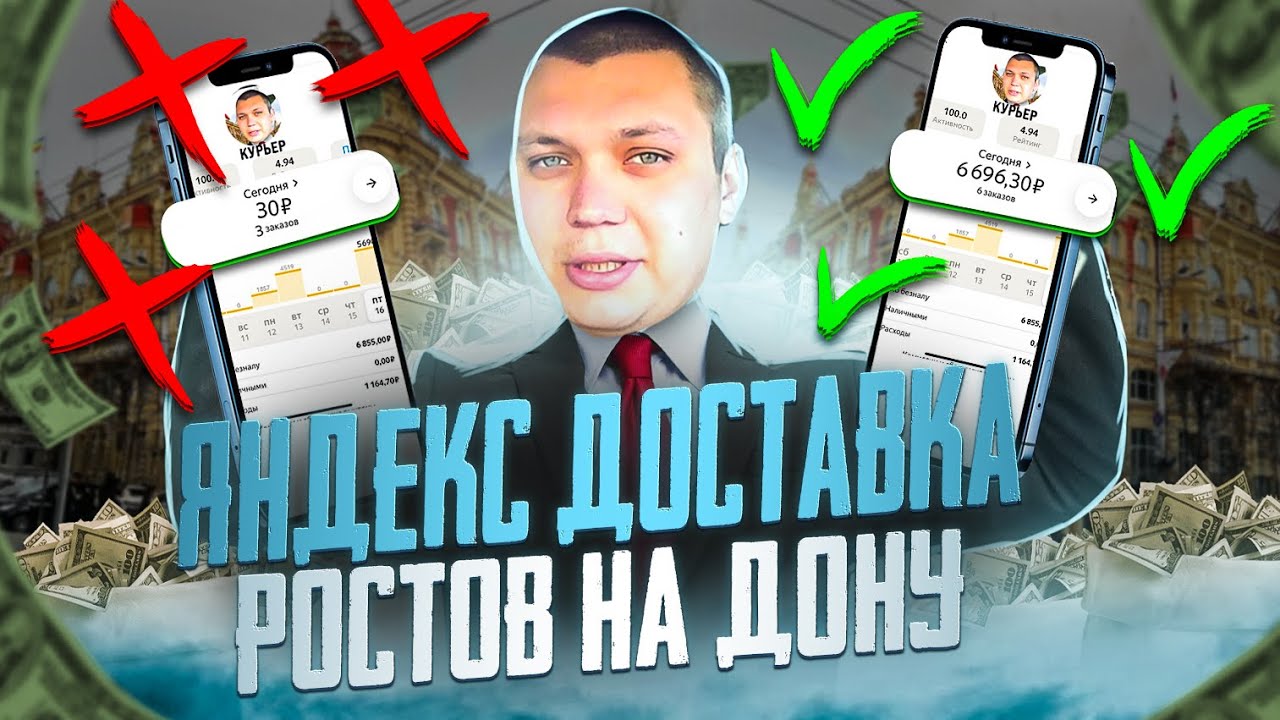Яндекс доставка/Ростов- на- Дону /Смена 10 часов - YouTube