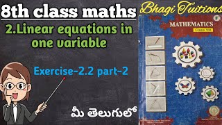 8th Class Maths || Chapter 2: Linear Equations in One Variable || Exercise 2.2 Part 2
