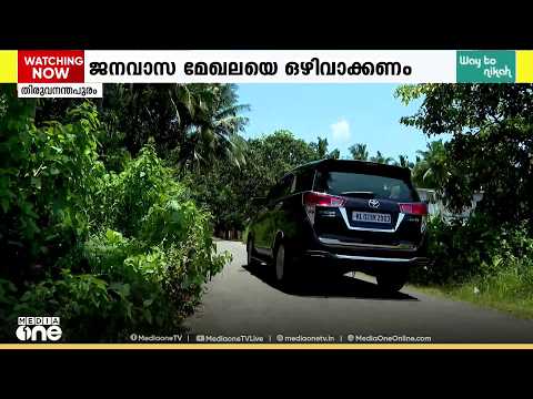 Exclude Inhabited Areas from ESA Limits; Kerala Submits Proposal to Center