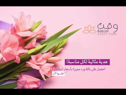 بنر وقت الحفلة