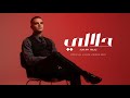 Alaa HM Halali Official Lyric Video علاء حلالي 