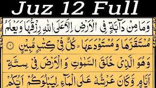 Para 12 Full | Quran Tilawat  | Juz 12 Full With Arabic Text (HD)