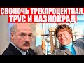 Песня, которая раздавит Лукашенко | Кавер на "Остров невезения" Миронова | Протесты в Беларуси