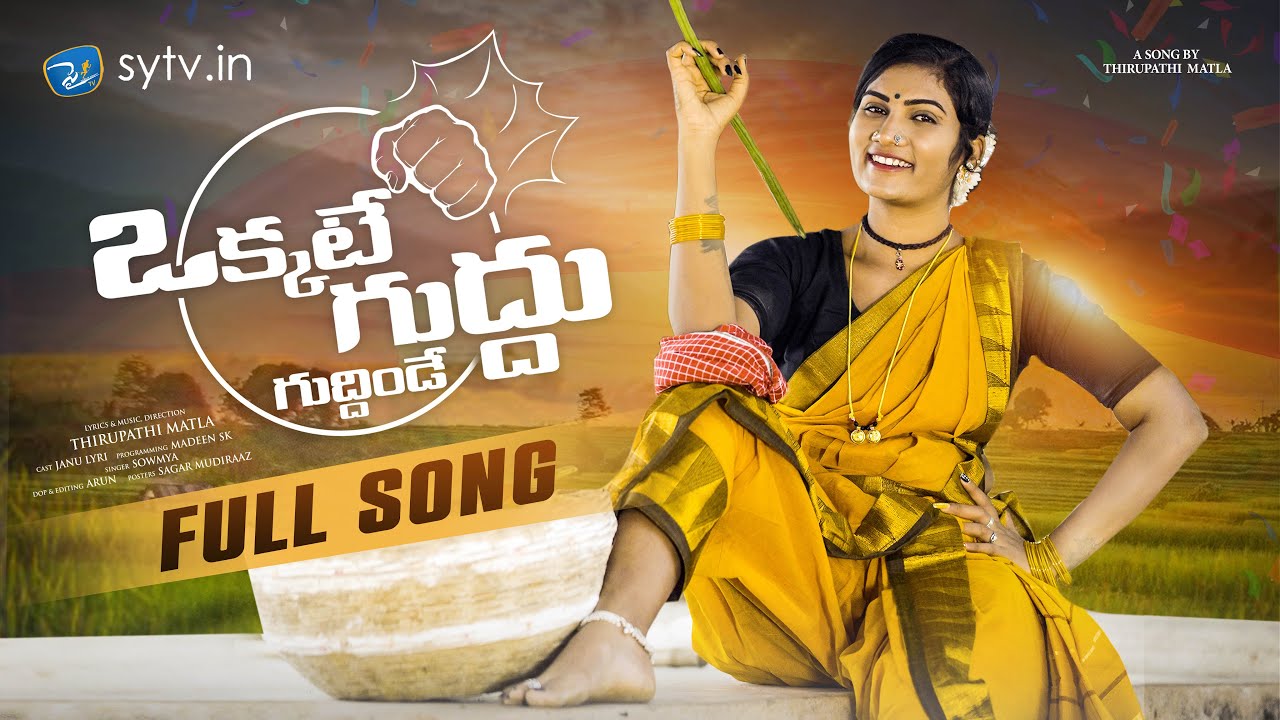 Okkate Guddhu  Full Song  Thirupathi Matla  Soumya  Janulyri  Madeen Sk  sytvin