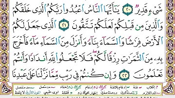 سورة البقرة مكتوبه / بصوت الشيخ ايمن رشدي سويد  برواية حفص عن عاصم.