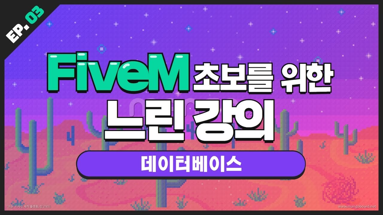 #3 vRP서버 데이터베이스 | HeidiSQL | 파엠 초보를 위한 느린강의 | 자세한 설명 | vRP서버팩 제공 ...