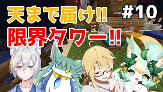 【企画コラボ】【#10】牧羊のお手伝いをする🐏【Minecraft】【マインクラフト】