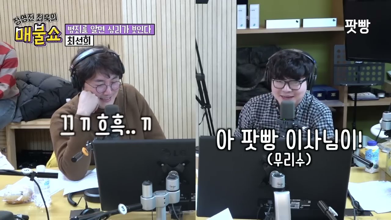 '야 최욱 난 안 했어!!!' 전과 1범이 알려주는 수감자들 성욕 해소법!ㅣ정영진 최욱의 매불쇼
