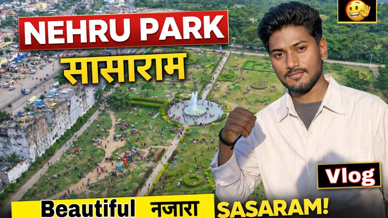 सासाराम का Nehru Park | पूरा नजारा | Evening View -VIRAL Vlog Full Tour…✨😇