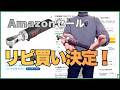 【防寒】Amazonセール終盤で買った物　自動車整備士の防寒対策 thumbnail
