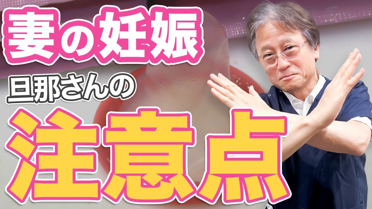【つわり・妊娠中の性行為】産婦人科医が旦那さんへ伝えたい奥さんへの配慮とは？