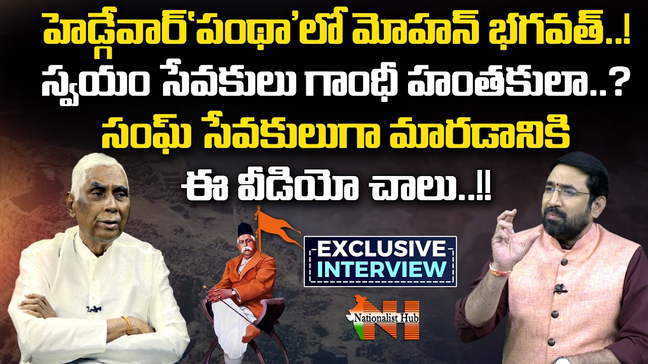 Special Interview With Koriginja Ramachandraiah | Sai Krishna | RSS | K. B.Hedgewar |Nationalist Hub