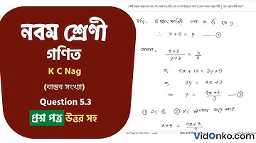 WB Board Class 9 Maths Book Solution in Bengali - K C Nag Anushiloni Question: 5.3