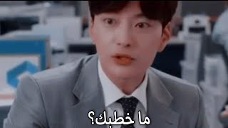 بسبب هذا المقطع تعلمت كلمه أسرع بالكوري😂😂💔  (مسلسل زوجه مألوفه💘) #عصافير_يوجيناه