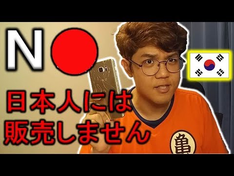 韓国の釜山で日本人には販売しないと言った店に電話かけてみた YouTube