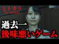 【ヒトカラ the karaoke】過去最高に後味悪いゲームをやった結果…【氷見】#ゲーム実況 #切り抜き #氷見#ホラゲー #ヒトカラ