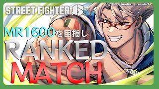【ストリートファイター6】配信でやるのひっさびさなマスターランクマッチ【アルランディス/ホロスターズ】