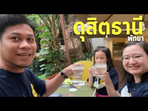 ริต้าโต๋เต๋ | ดุสิตธานี พัทยา 2022 | ข้อมูลทั้งหมดที่เกี่ยวข้องกับสมัคร งาน โรงแรม ดุสิต ธานี พัทยาที่ถูกต้องที่สุด