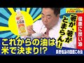 【こめ油】健康や美容に良い栄養成分がたっぷり！使い勝手も抜群！「築野食品の国産こめ油」とは！（ドランクドラゴンのバカ売れ研究所　公式）