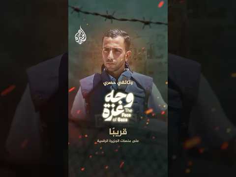 أنس الشريف.. وجه غزة
