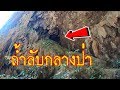 สำรวจถ้ำลับกลาง "ป่าทุ่งใหญ่นเรศวร" กาญจนบุรี (จะเจออะไรบ้าง) Ep.1