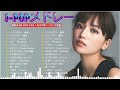 2024 年ヒット曲ランキング️️️👑👑有名曲J POPメドレー👑👑邦楽ランキング最新 2024