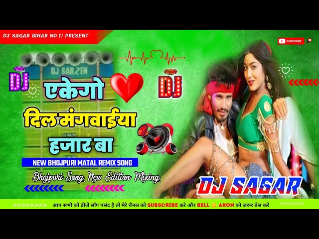 Eakego dil mangaiya 1000 ba Dj Sagar Bhagalpur #djsagarofficial#djsagarbhagalpur class=