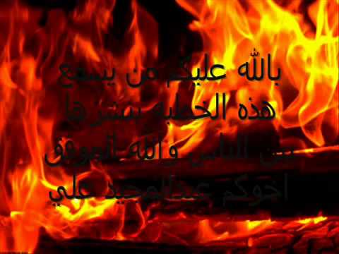 خطبة انها النار لشيخ خالد الراشد