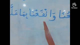 دعاء 《اللهم علمنا ما ينفعنا،،،،علما》قسم التحضيري  classe préparatoire