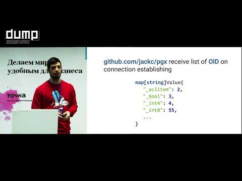 Артемий Рябинков. Практики, особенности и нюансы при работе с Postgres в Go