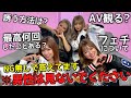 エチエチ質問コーナーがディープすぎた。