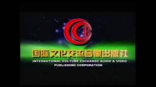 International Cultural Exchange Audio and Video Publishing House (Early 2000s, China) (2x)