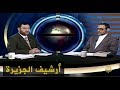 أرشيف بلا حدود - أحمد الكاتب 1999/9/4