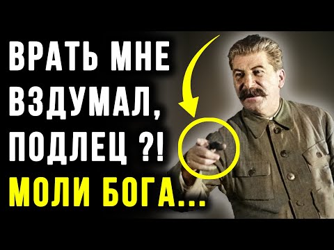 Как генерал ЛГАЛ в лицо Сталину и чем поплатился за это