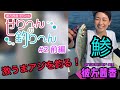 前編【アジ釣り】彼方茜香 神戸で大型アジ狙い#2