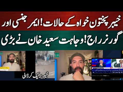 ایمر جنسی اور گورنر راج! وجاہت سعید خان نے بڑی خبر بریک کر ڈالی!