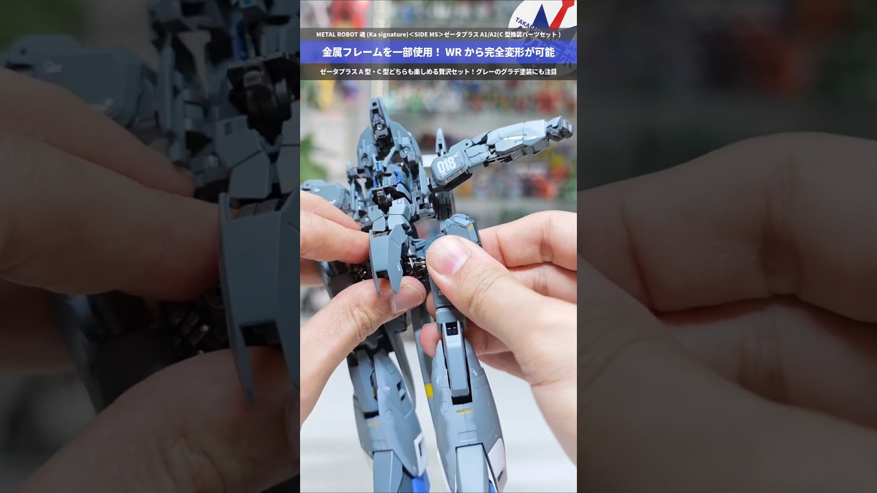 ROBOT魂】WRから完全変形可能！METAL ROBOT魂 (Ka signature)ゼータ 