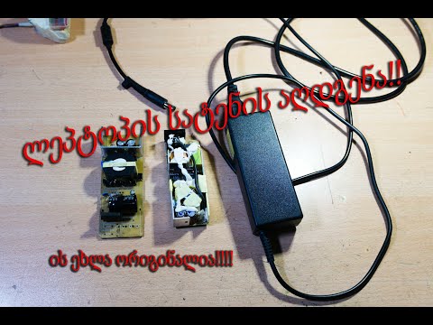 ლეპტოპის სატენის გაკეთება(გადაკეთება) - როგორ გავარჩიოთ ჩინური და ორიგინალი სატენის პლატა!