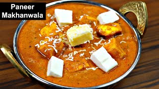 पनीर मक्खनवाला ऐसे बनायेंगे तो हर कोई तारीफ करेगा | Paneer Makhanwala | KabitasKitchen