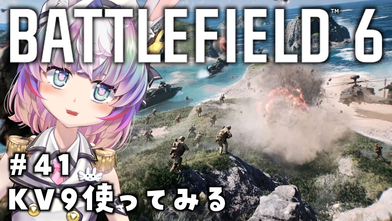 【 BF6 】#41 KV9使ってみる!