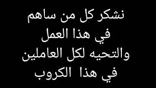 باترونات تطبيق كروب  شكرا ل جهودكم