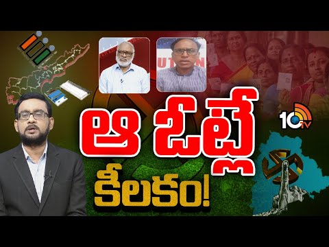 తెలుగు రాష్ట్రాల్లో పోలింగ్‌పై నిపుణుల మాట | Big Bang Debate On Polling On Telugu States|10TV - 10TVNEWSTELUGU