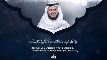 109 - Surah Al Kafirun (The Disbelievers) | سورة الـكافرون | Mishary Rashid Alafasy | 1442H - 1443H