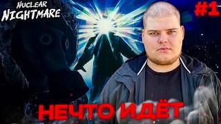 Nuclear Nightmare - НЕЧТО УЖЕ ЗДЕСЬ \ Полное прохождение игры от Bloodearth [Часть 1]