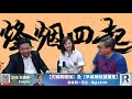 CC Raga Finance：一名經人 20200618 -- 主持：羅家聰 KC 博士、羅尚沛 Eugene、Debby 顧芷筠