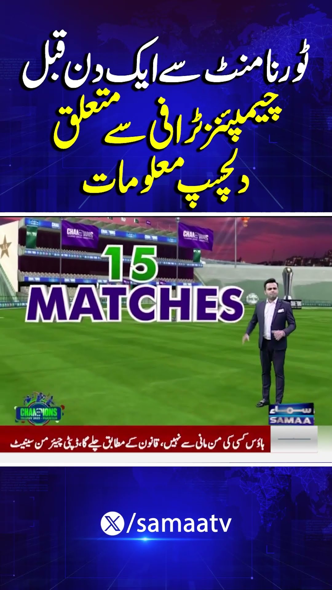ICC Champions Trophy 2025: Interesting information About Champions Trophy | Breaking News