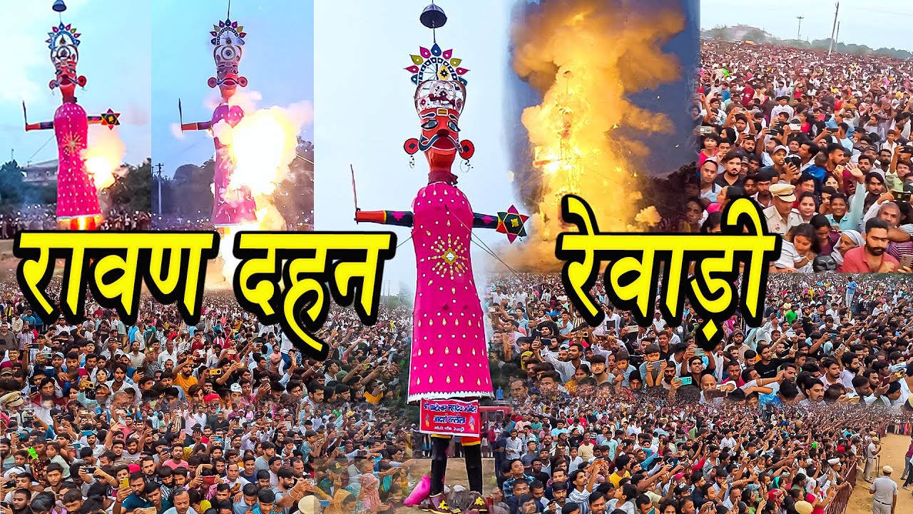 रावण दहन रेवाड़ी 2025 | Ravan dahan | Dussehra 2025 | Biggest Ravan big Ravan Dahan Rewari