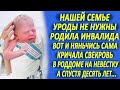 В нашей семье такие не нужны. Родила, вот и няньчись теперь сама. Кричала свекровь на невестку...